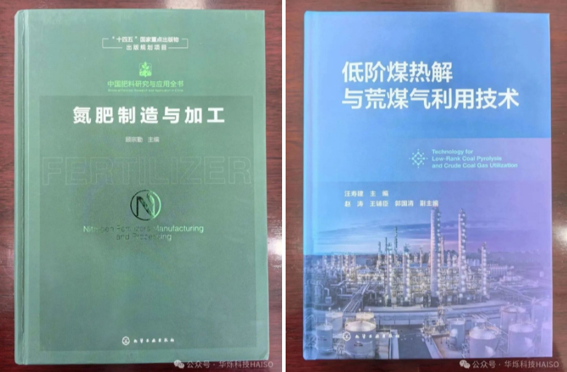 华烁公司专业技术人员参编的多部行业专著出版发行
