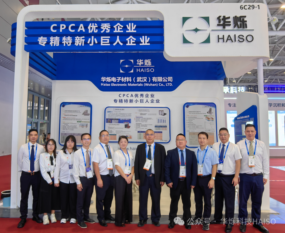 华烁电子材料公司精彩亮相2025国际电子电路（大湾区）展览会