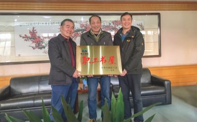 省总工会、省直机关工会领导来公司授予全国优秀 职工书屋的荣誉