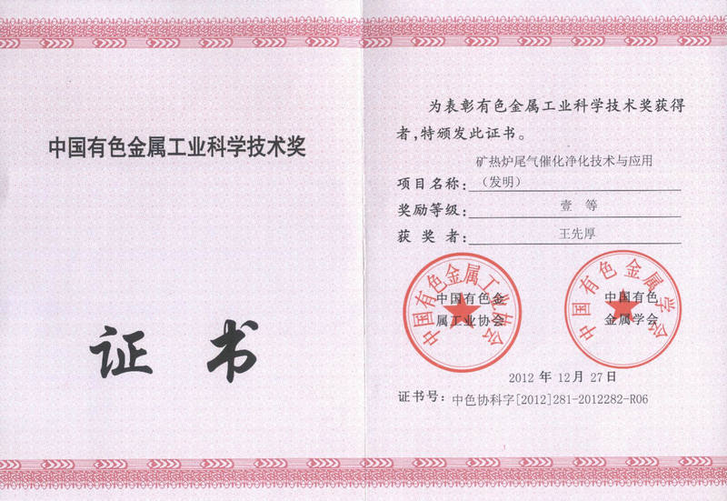 省部级 2012 有金色盾一等奖