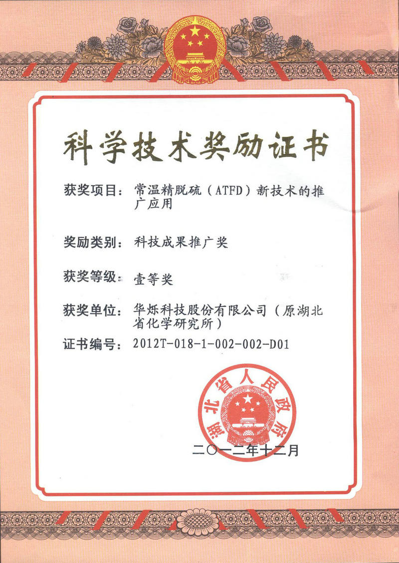 省部级 2012 单位成果推广奖