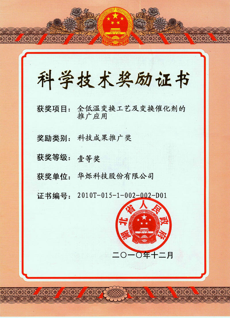 2010 科技成果推广奖