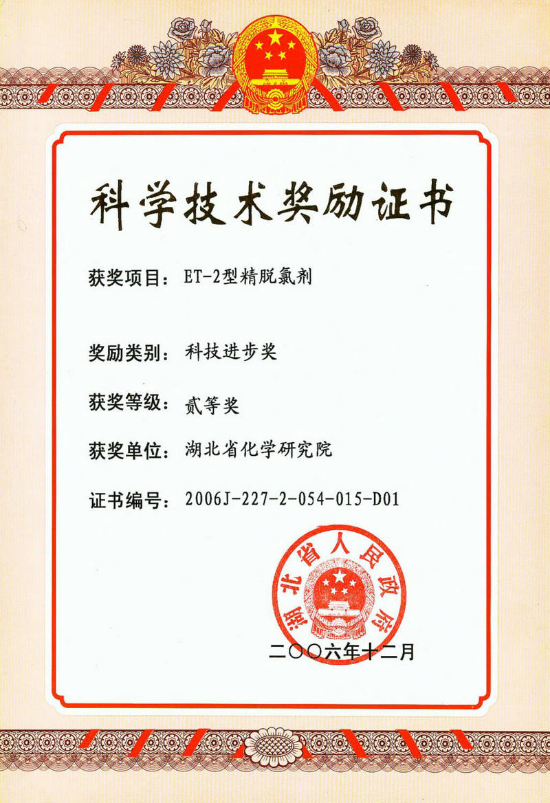 省部级 2006 科技进步奖二等奖