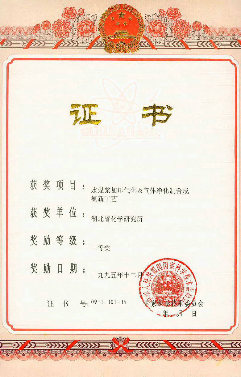 国家科技进步 1995 年一等奖